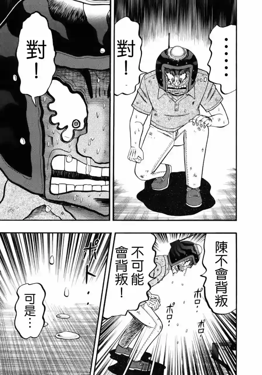 赌博堕天录-和也篇第87话