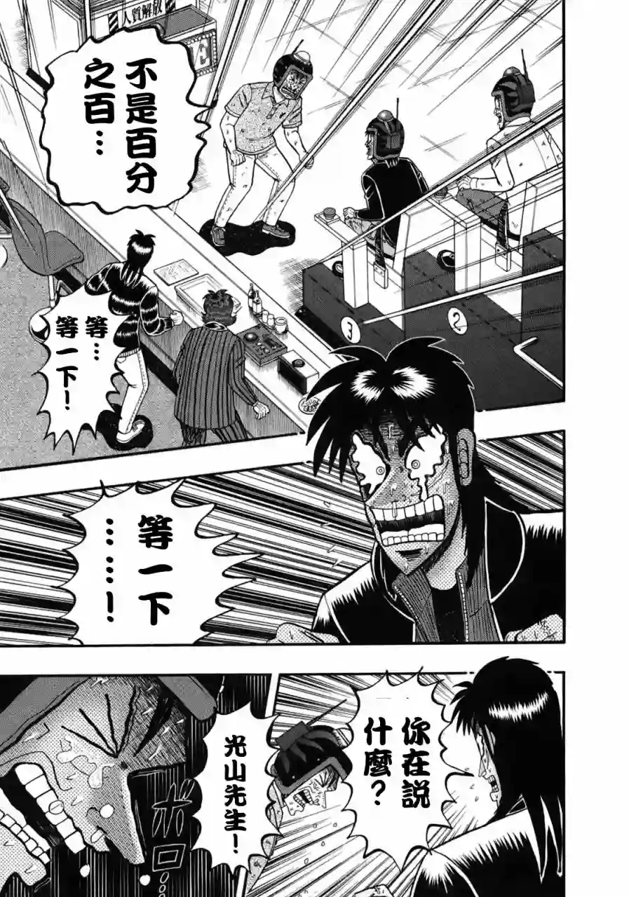 赌博堕天录-和也篇第87话