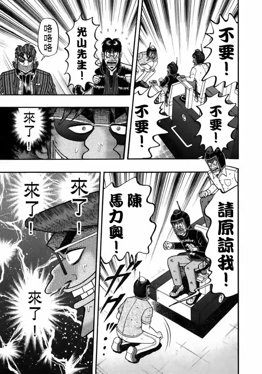 赌博堕天录-和也篇第87话