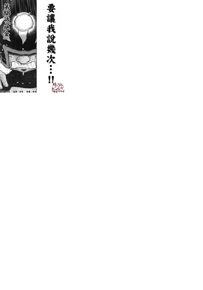 赌博堕天录-和也篇第88话