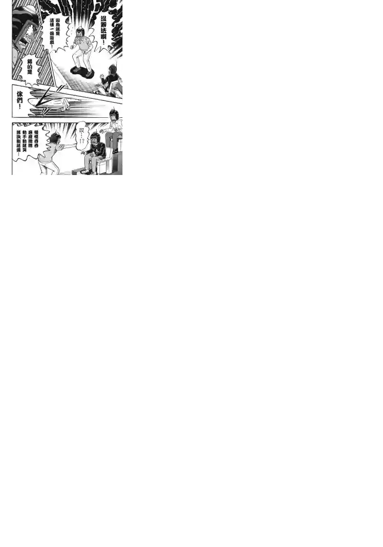 赌博堕天录-和也篇第88话