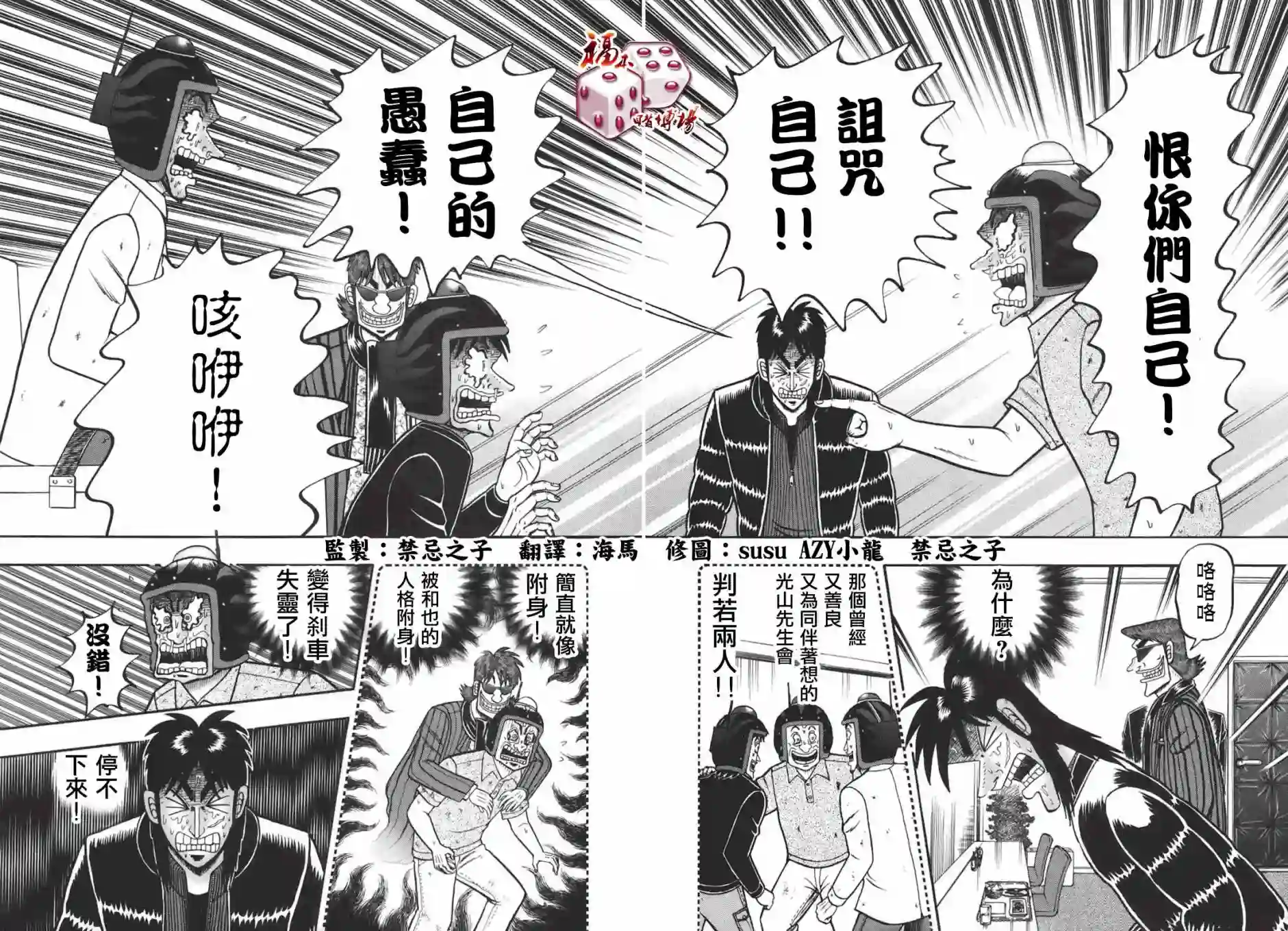 赌博堕天录-和也篇第89话