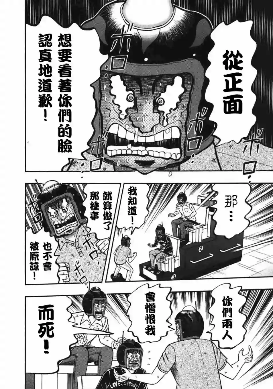 赌博堕天录-和也篇第89话