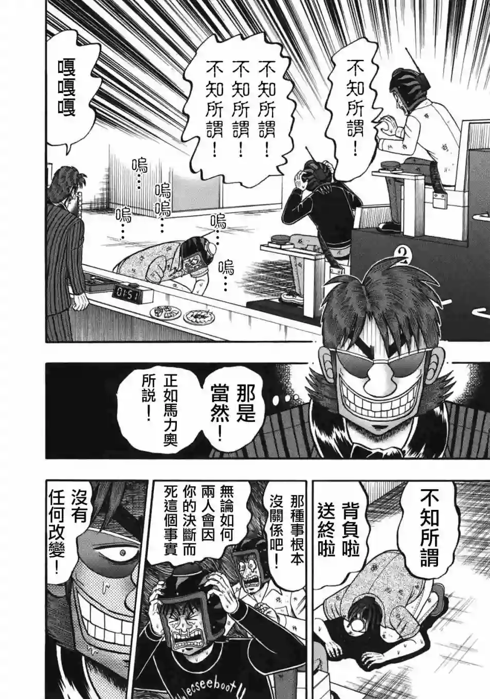 赌博堕天录-和也篇第89话