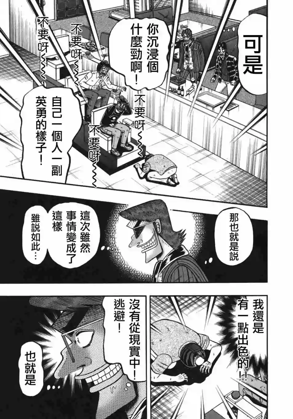 赌博堕天录-和也篇第89话