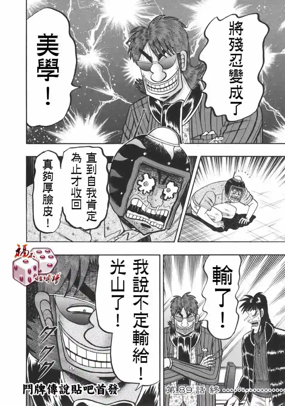 赌博堕天录-和也篇第89话