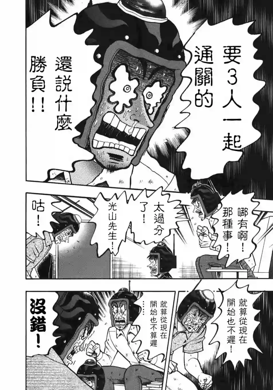 赌博堕天录-和也篇第89话