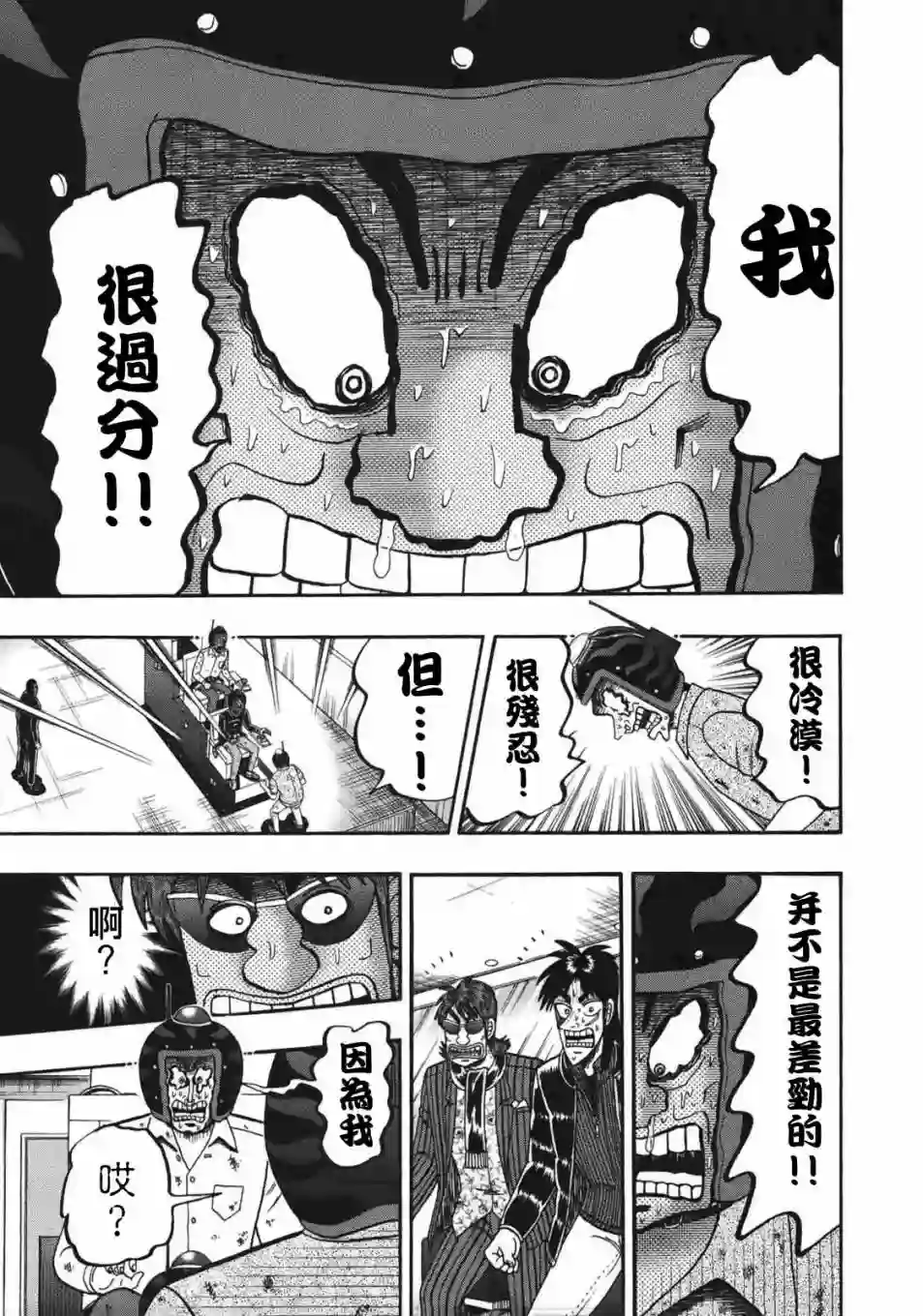 赌博堕天录-和也篇第89话