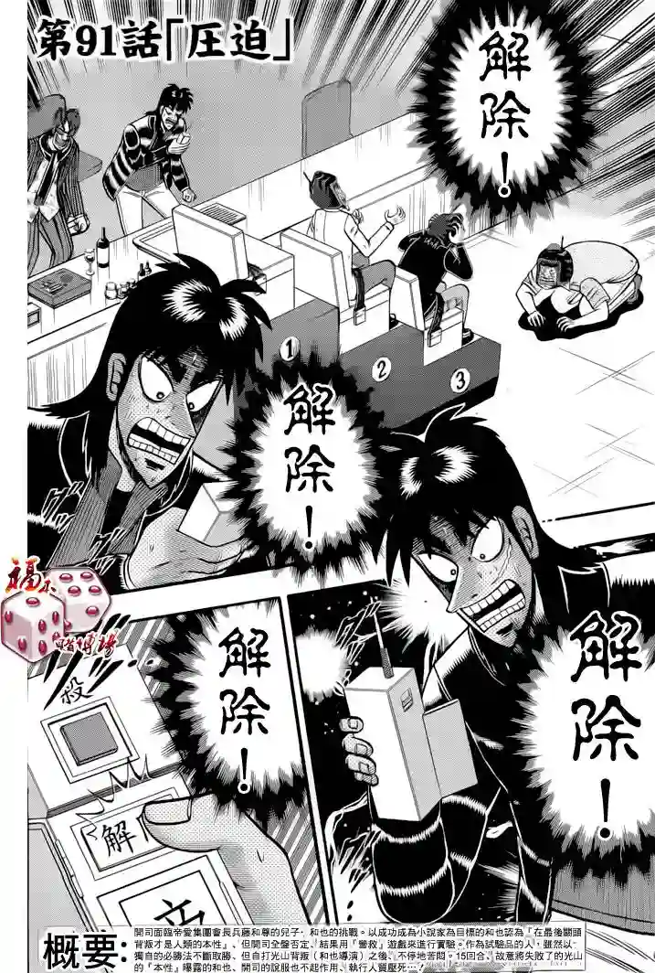 赌博堕天录-和也篇第91话