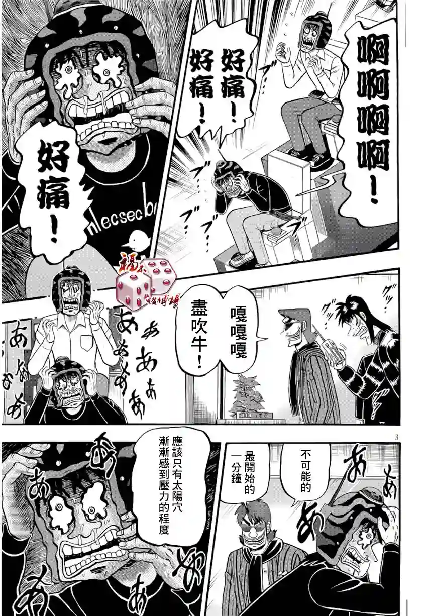 赌博堕天录-和也篇第91话