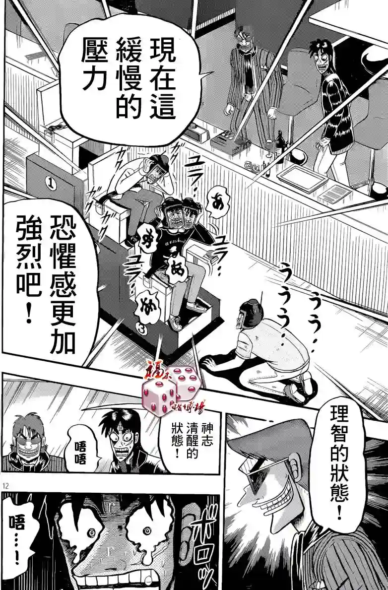 赌博堕天录-和也篇第91话