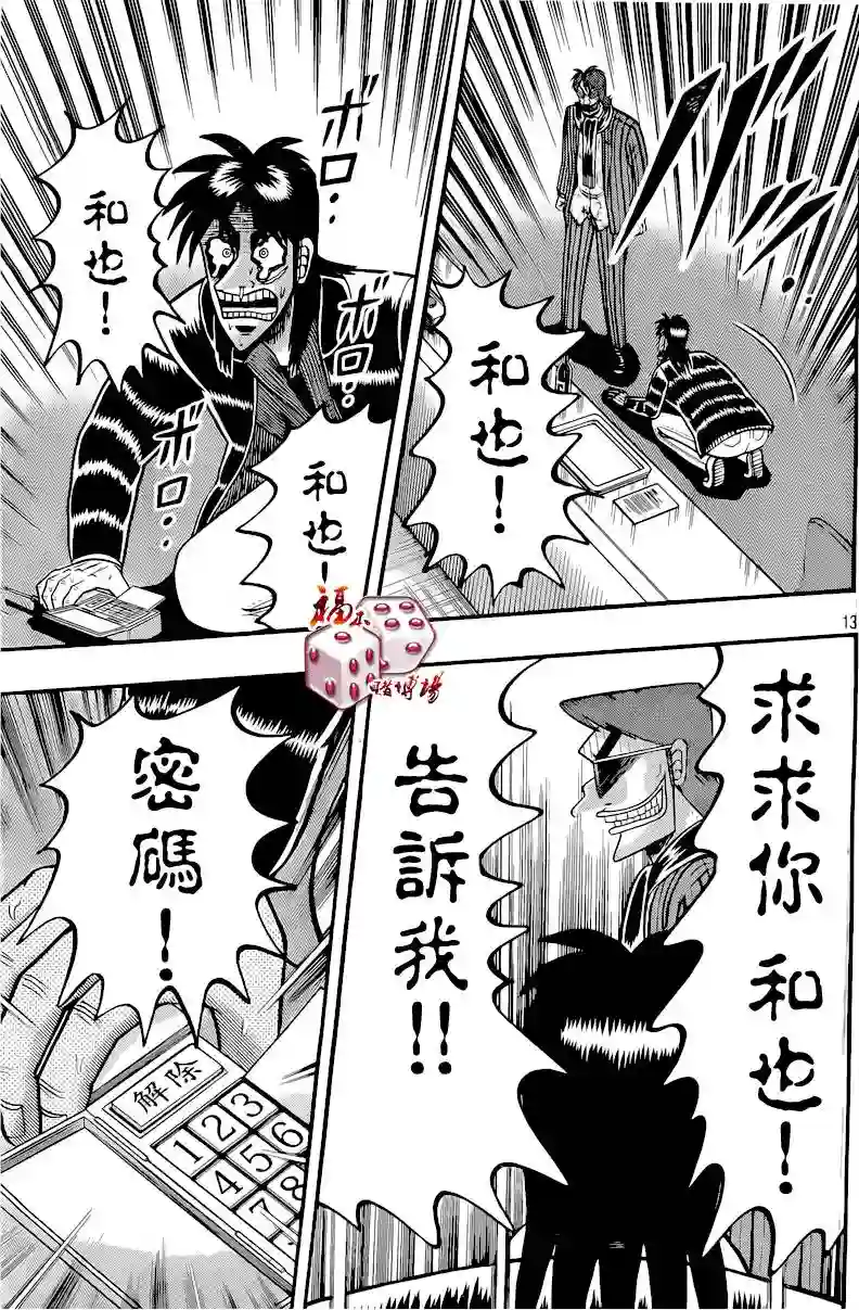 赌博堕天录-和也篇第91话