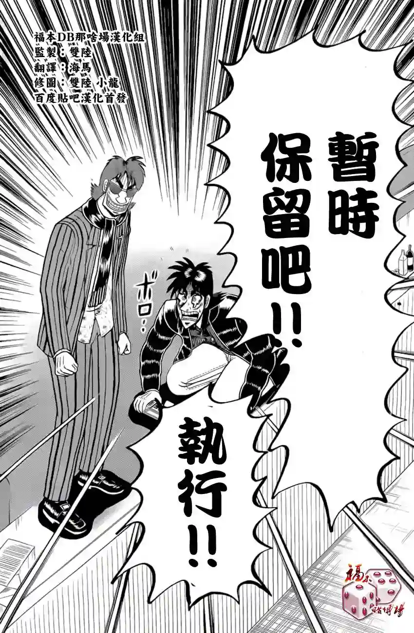 赌博堕天录-和也篇第91话