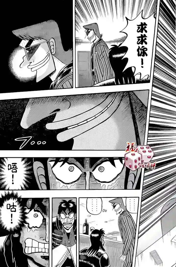 赌博堕天录-和也篇第91话