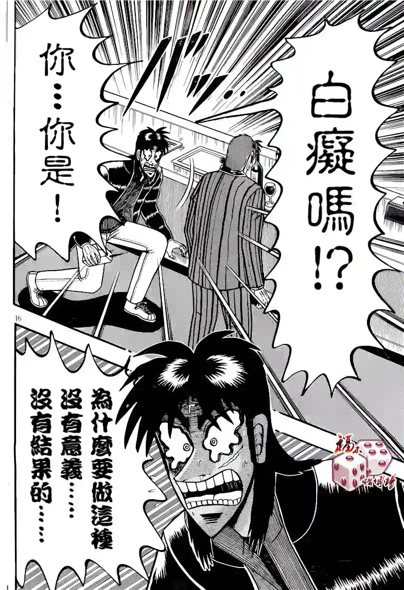 赌博堕天录-和也篇第91话