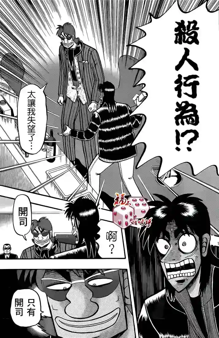 赌博堕天录-和也篇第91话