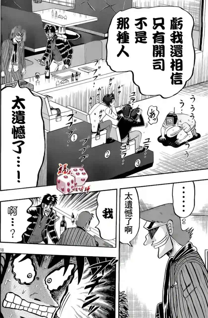 赌博堕天录-和也篇第91话