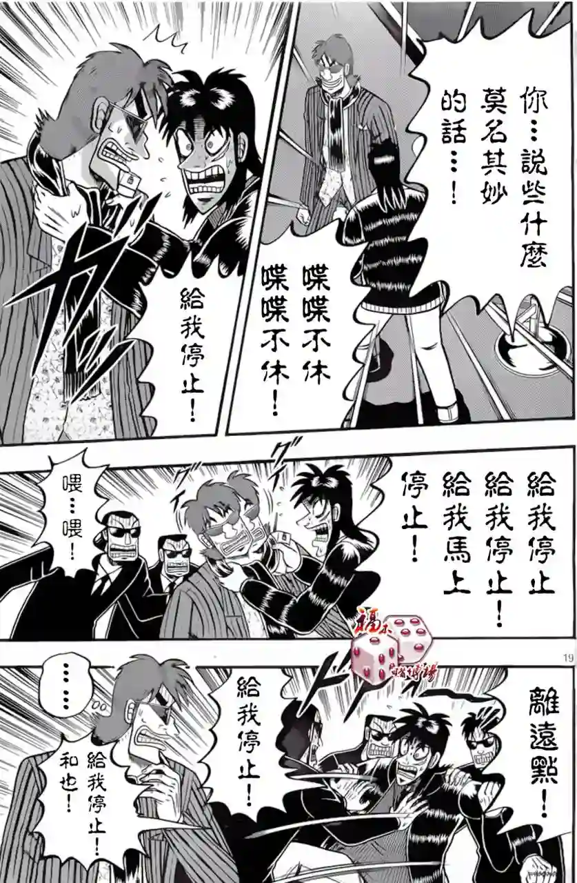 赌博堕天录-和也篇第91话