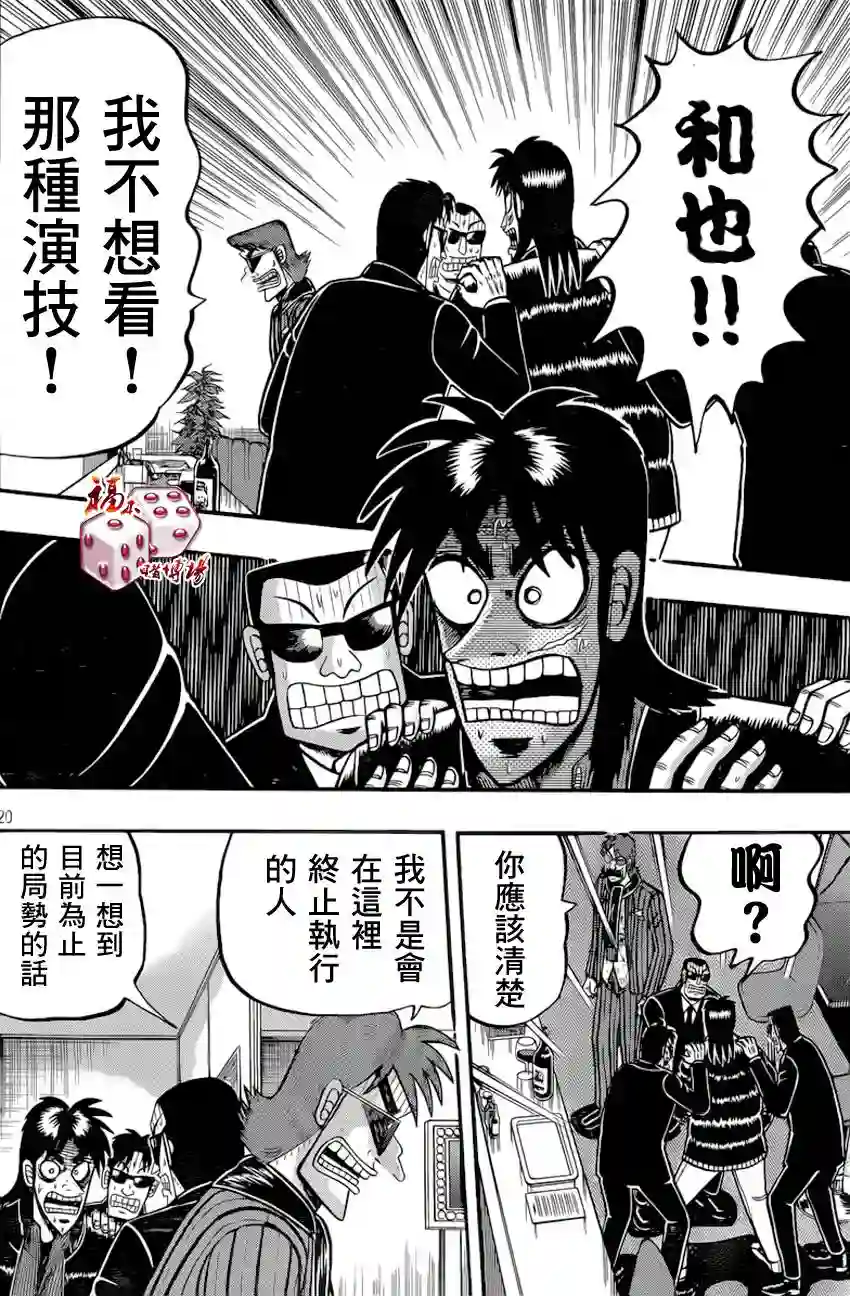 赌博堕天录-和也篇第91话