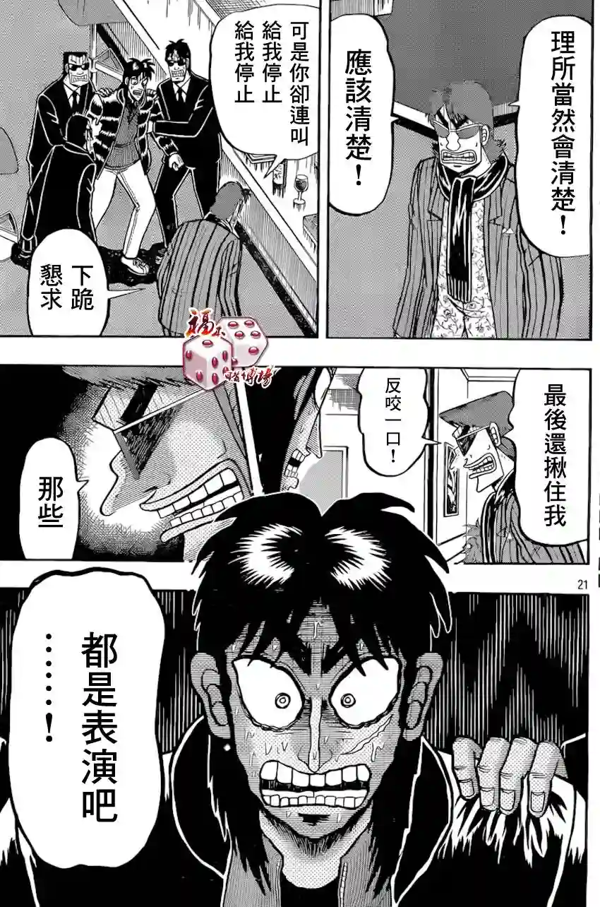 赌博堕天录-和也篇第91话