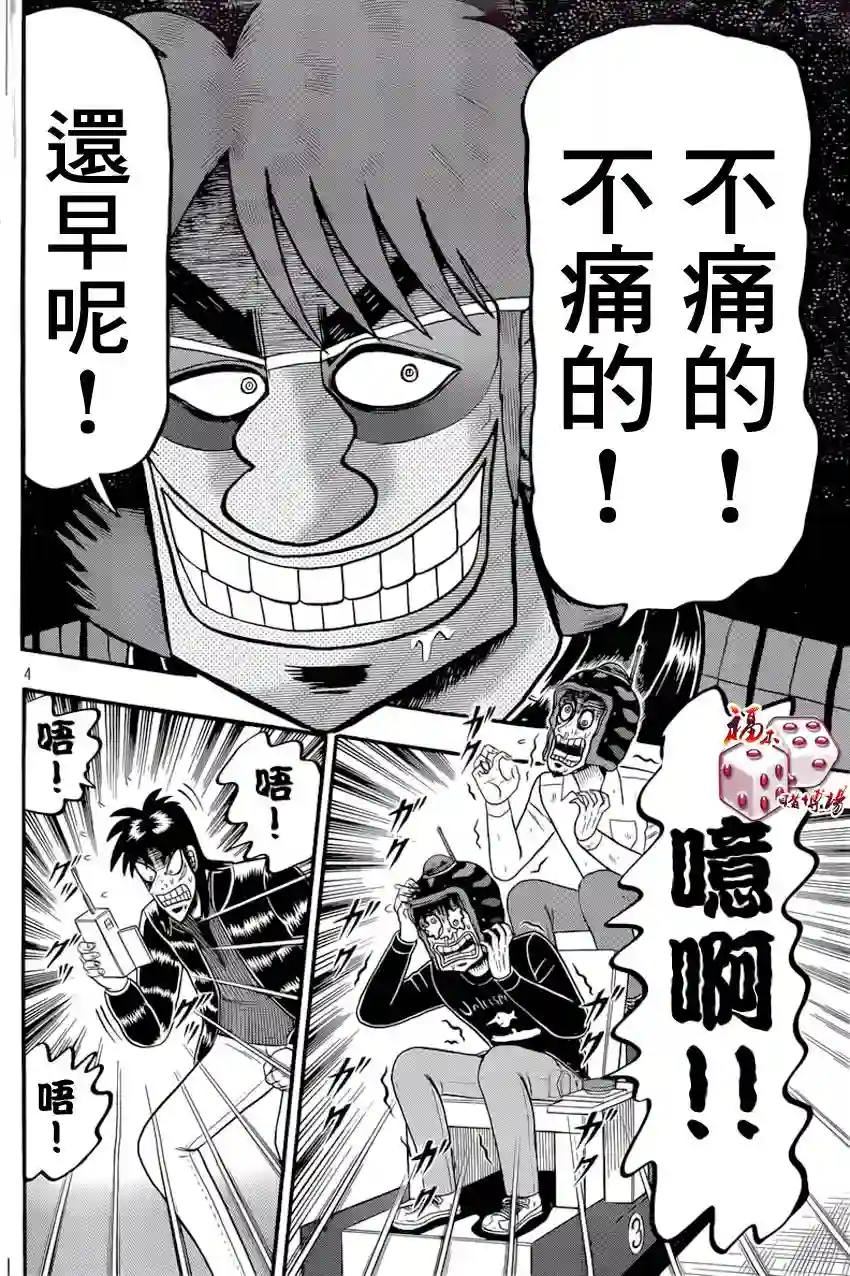 赌博堕天录-和也篇第91话