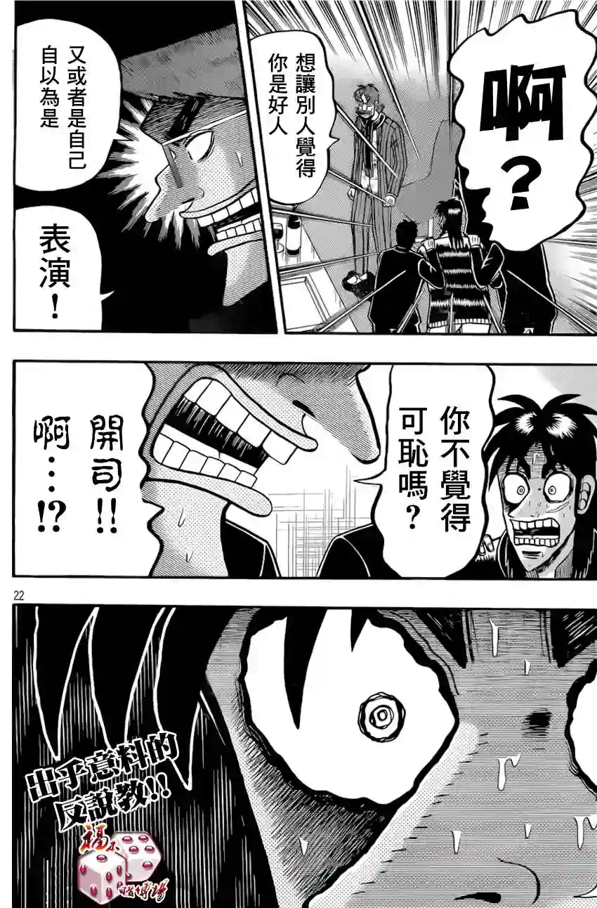 赌博堕天录-和也篇第91话