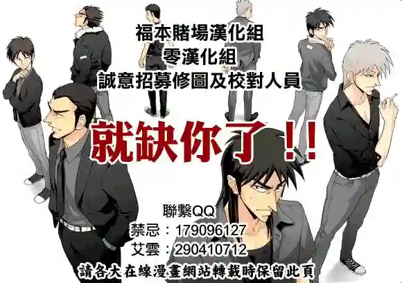 赌博堕天录-和也篇第91话