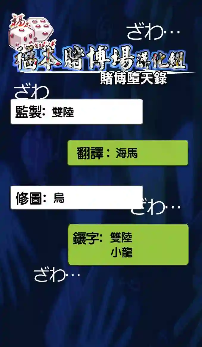 赌博堕天录-和也篇第91话