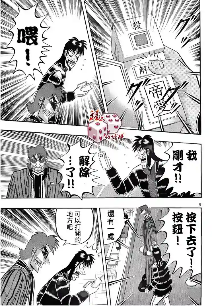 赌博堕天录-和也篇第91话