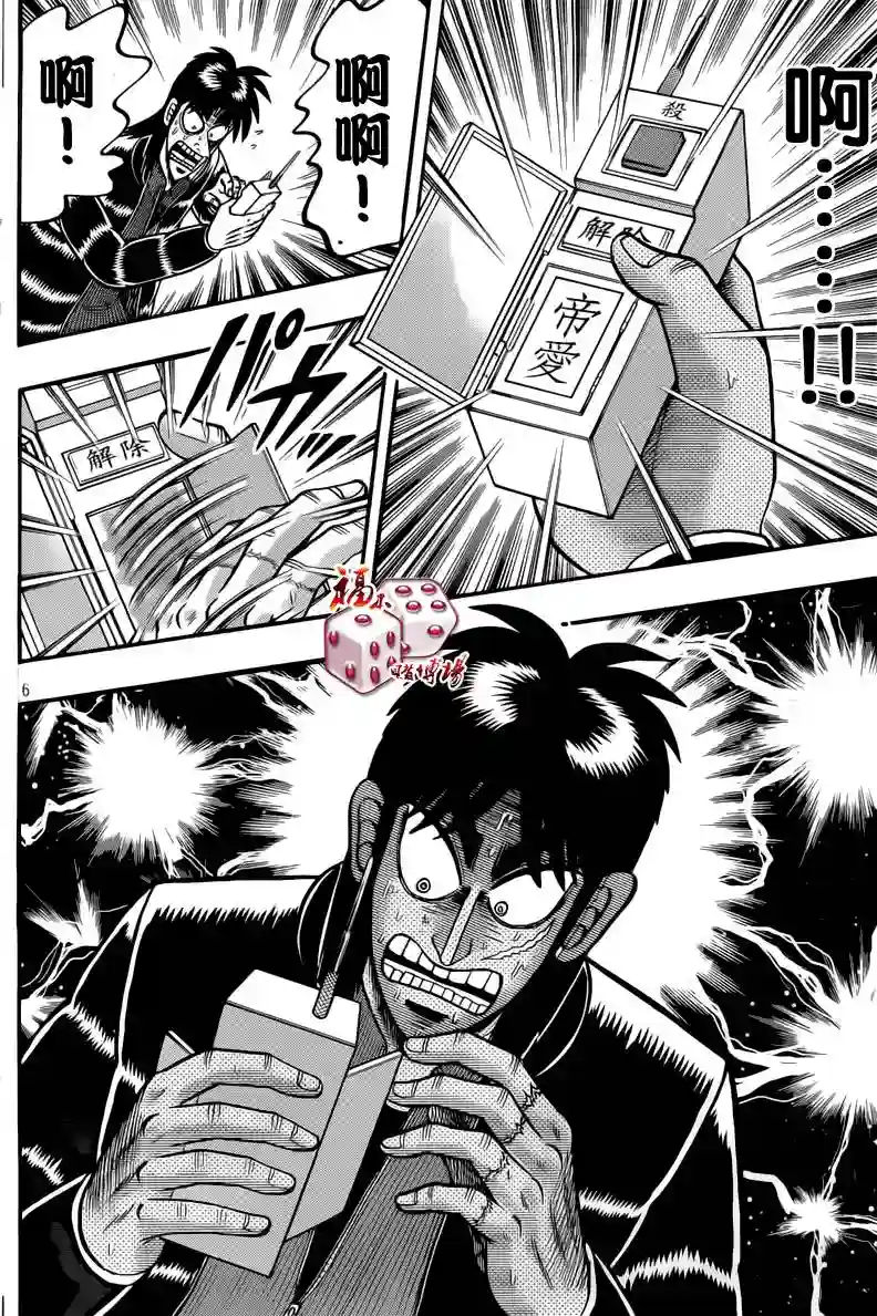 赌博堕天录-和也篇第91话