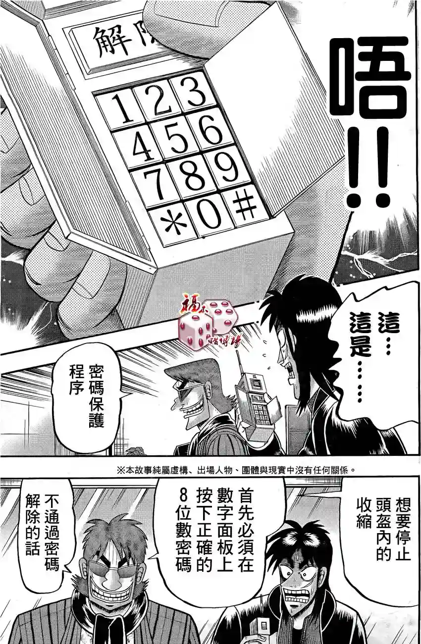 赌博堕天录-和也篇第91话