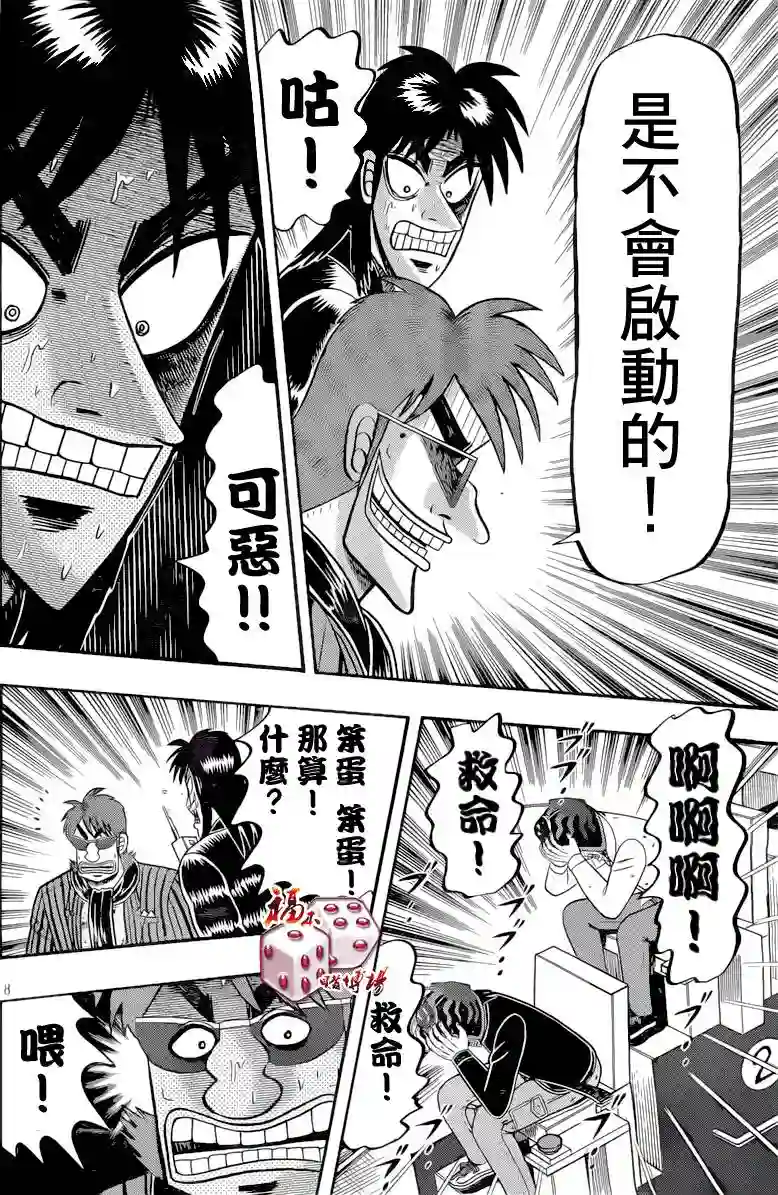 赌博堕天录-和也篇第91话