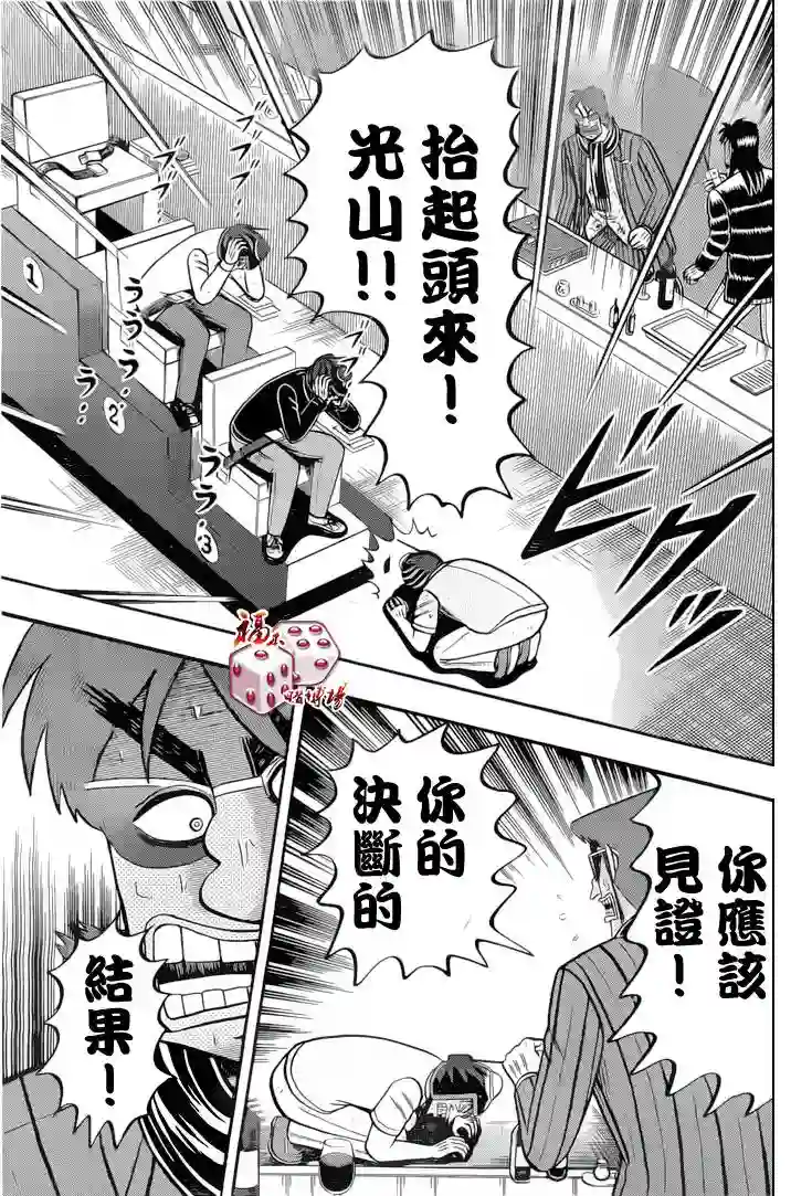 赌博堕天录-和也篇第91话