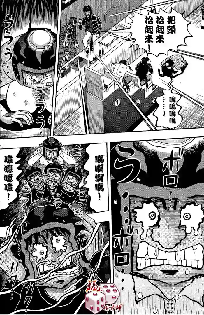 赌博堕天录-和也篇第91话