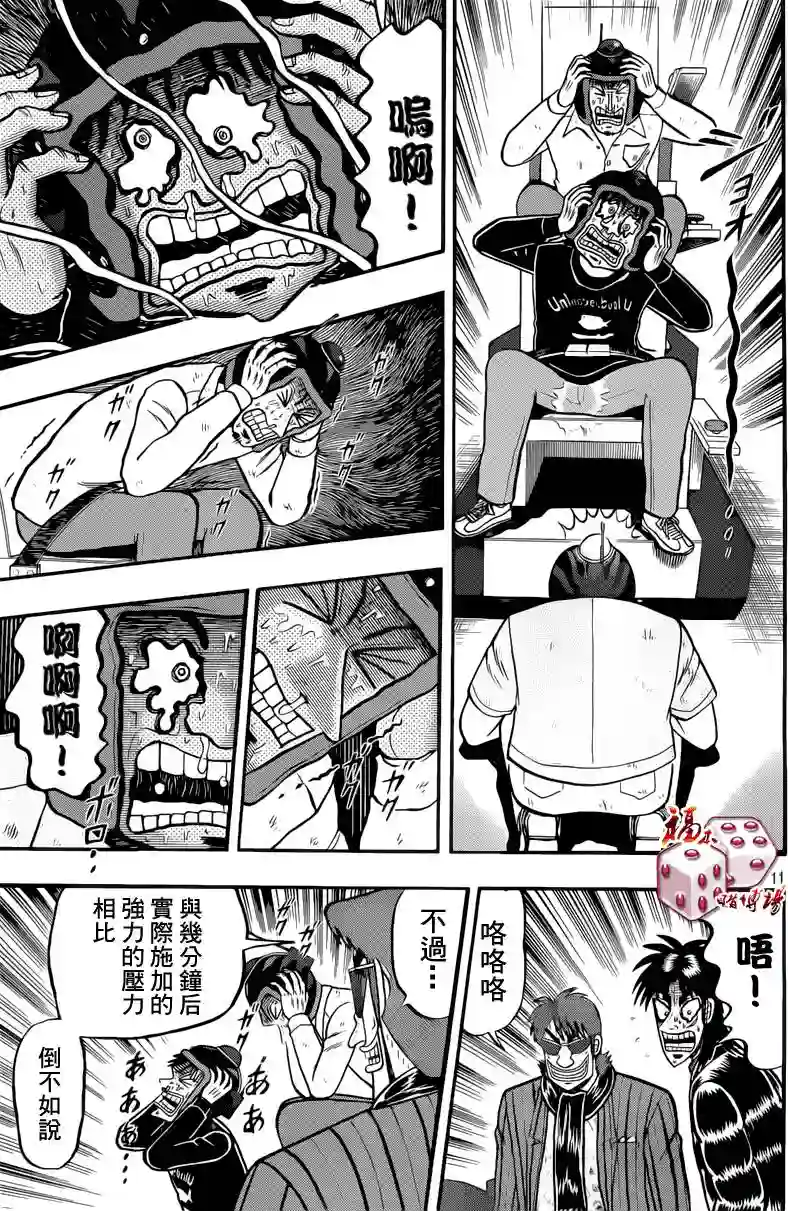 赌博堕天录-和也篇第91话