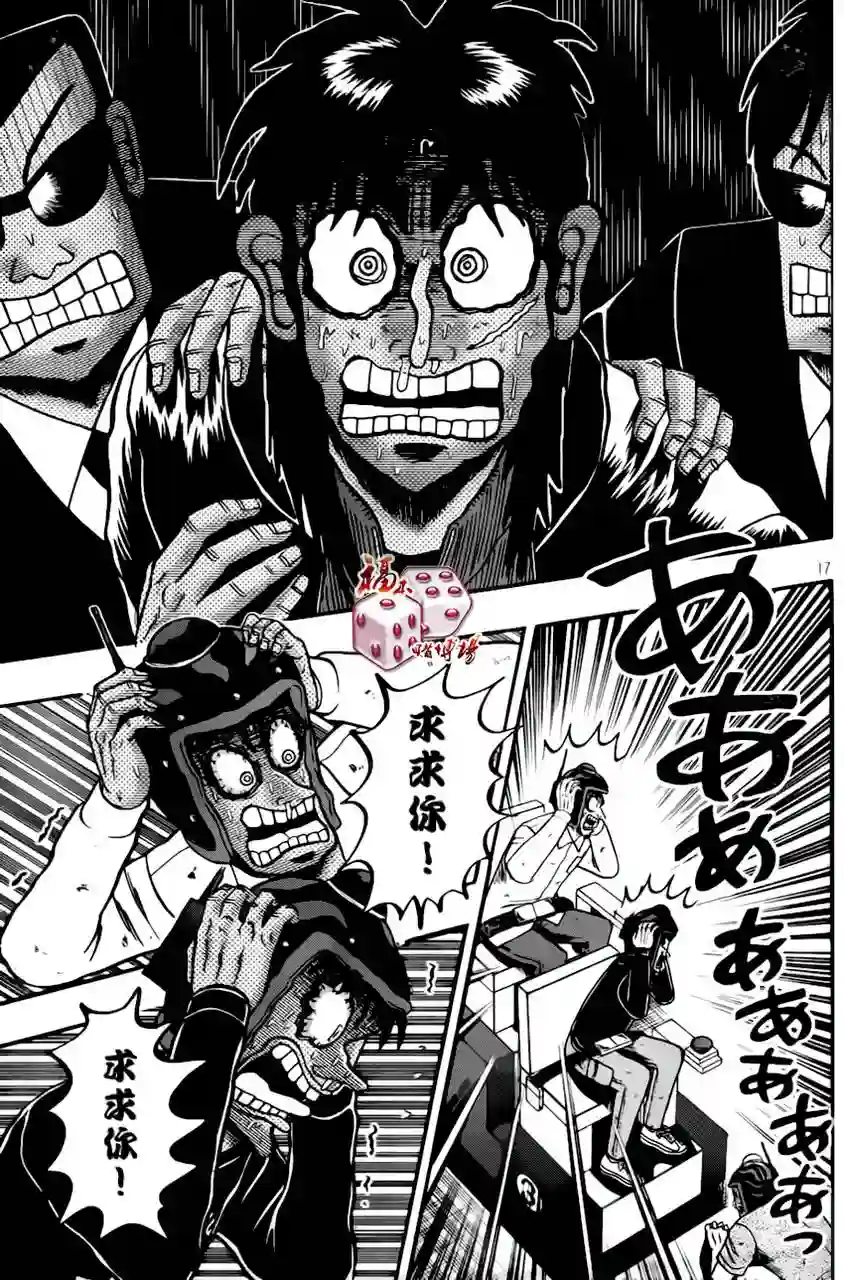 赌博堕天录-和也篇第92话