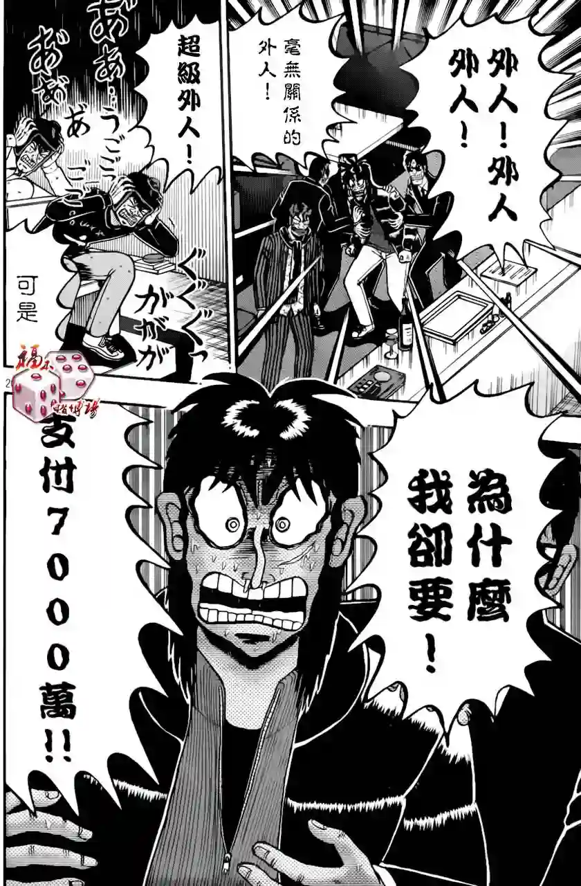 赌博堕天录-和也篇第92话