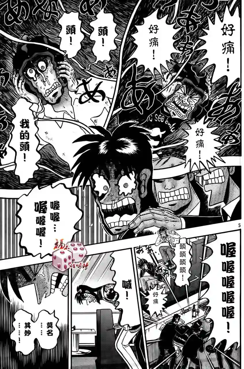 赌博堕天录-和也篇第92话