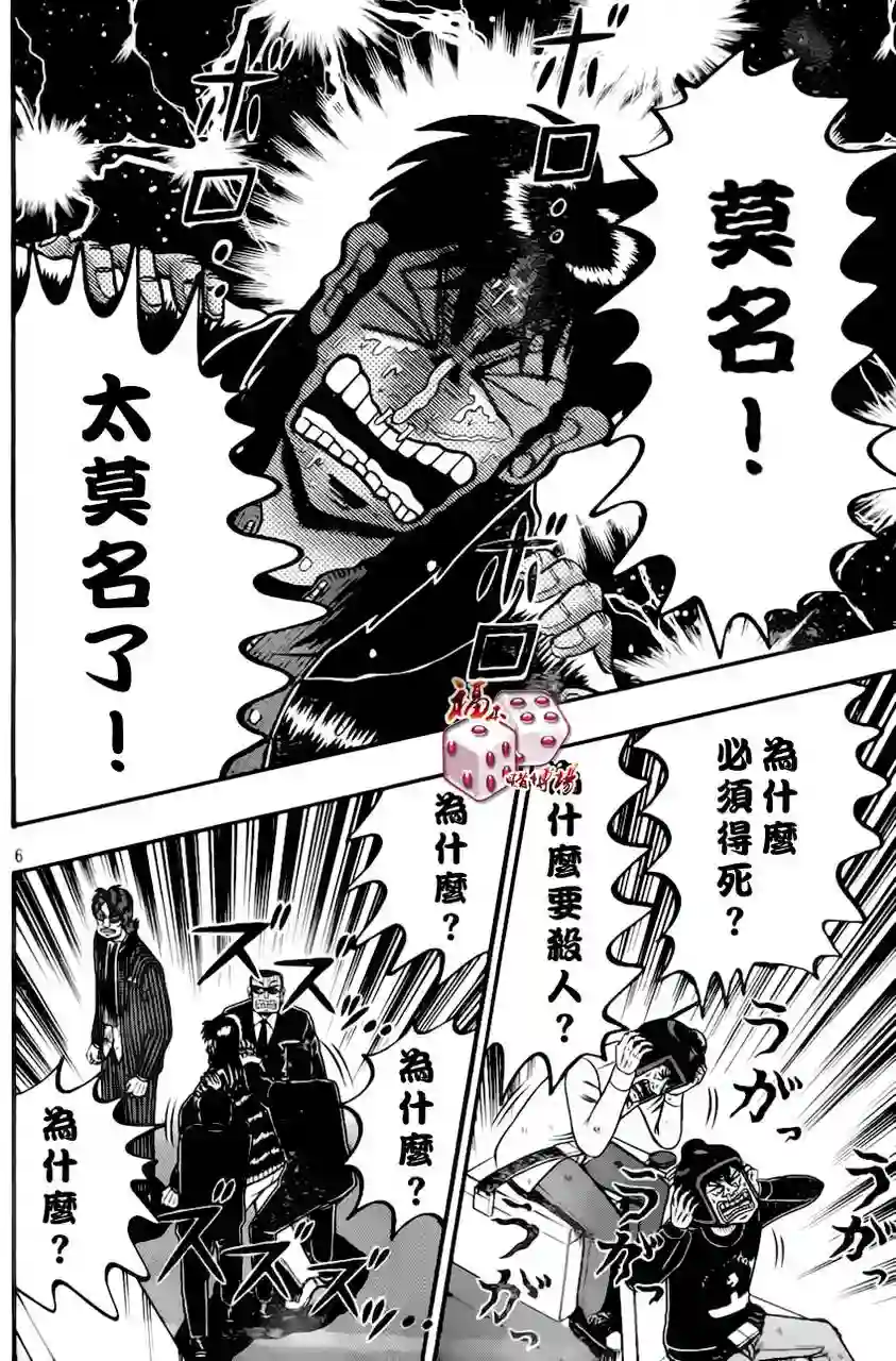 赌博堕天录-和也篇第92话