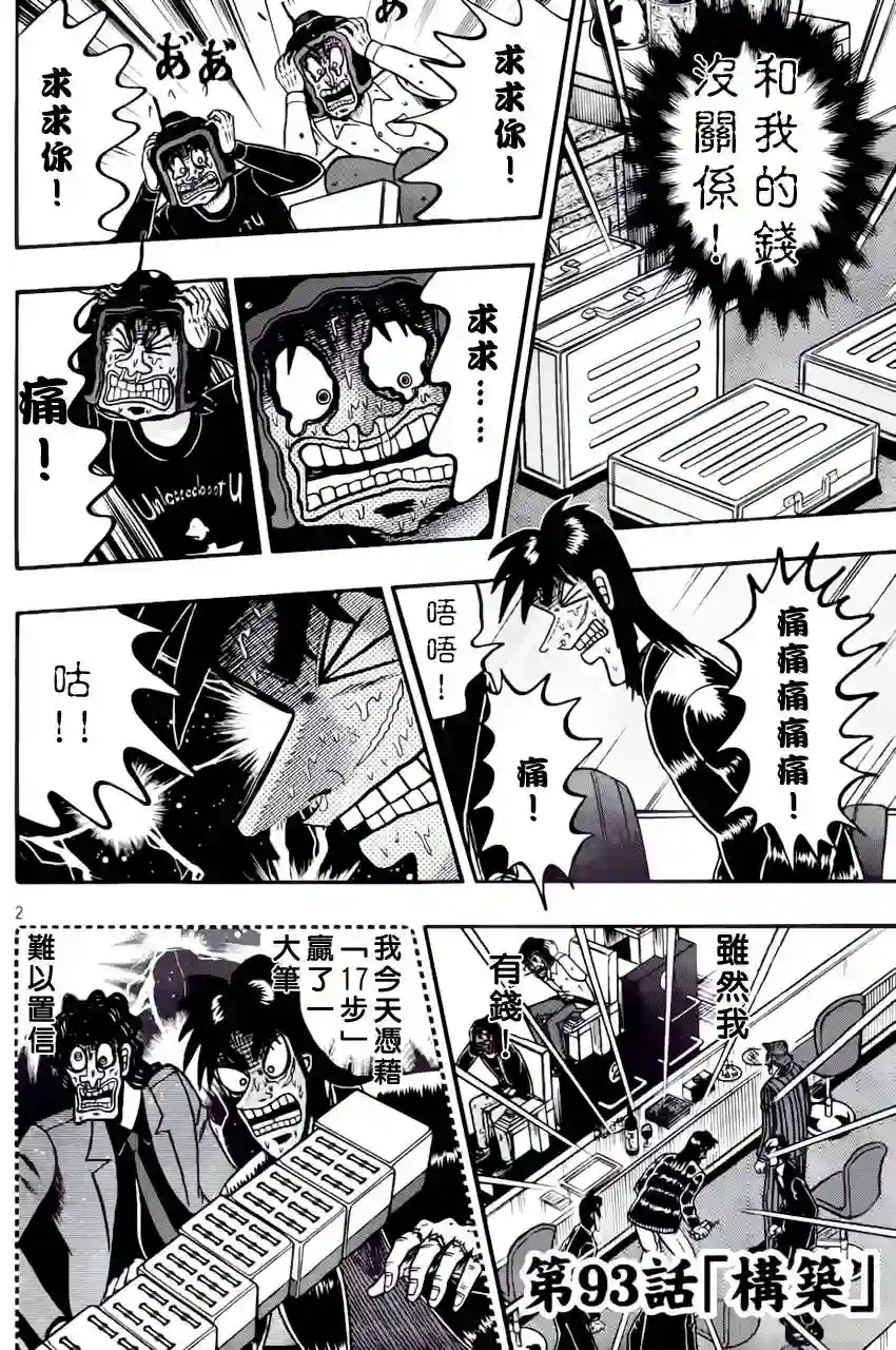 赌博堕天录-和也篇第93话