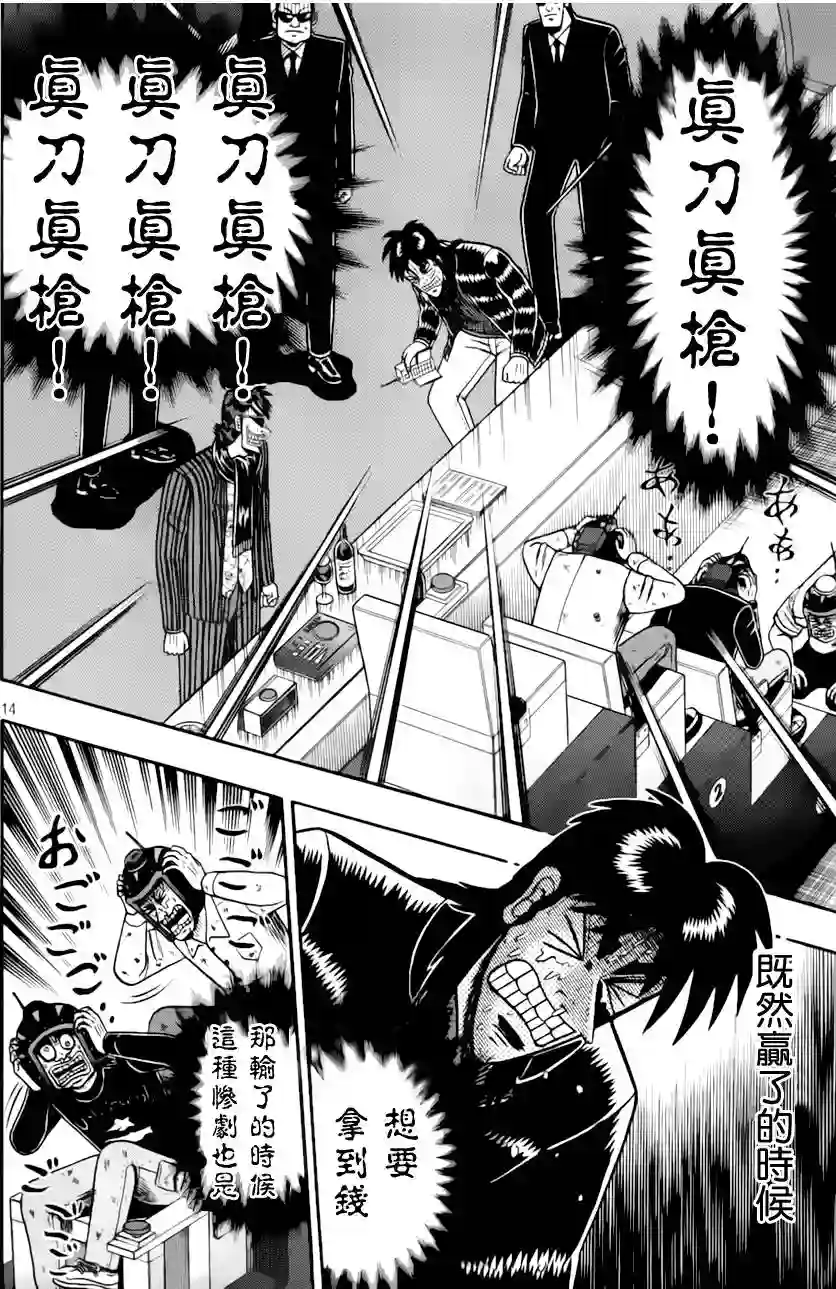 赌博堕天录-和也篇第93话