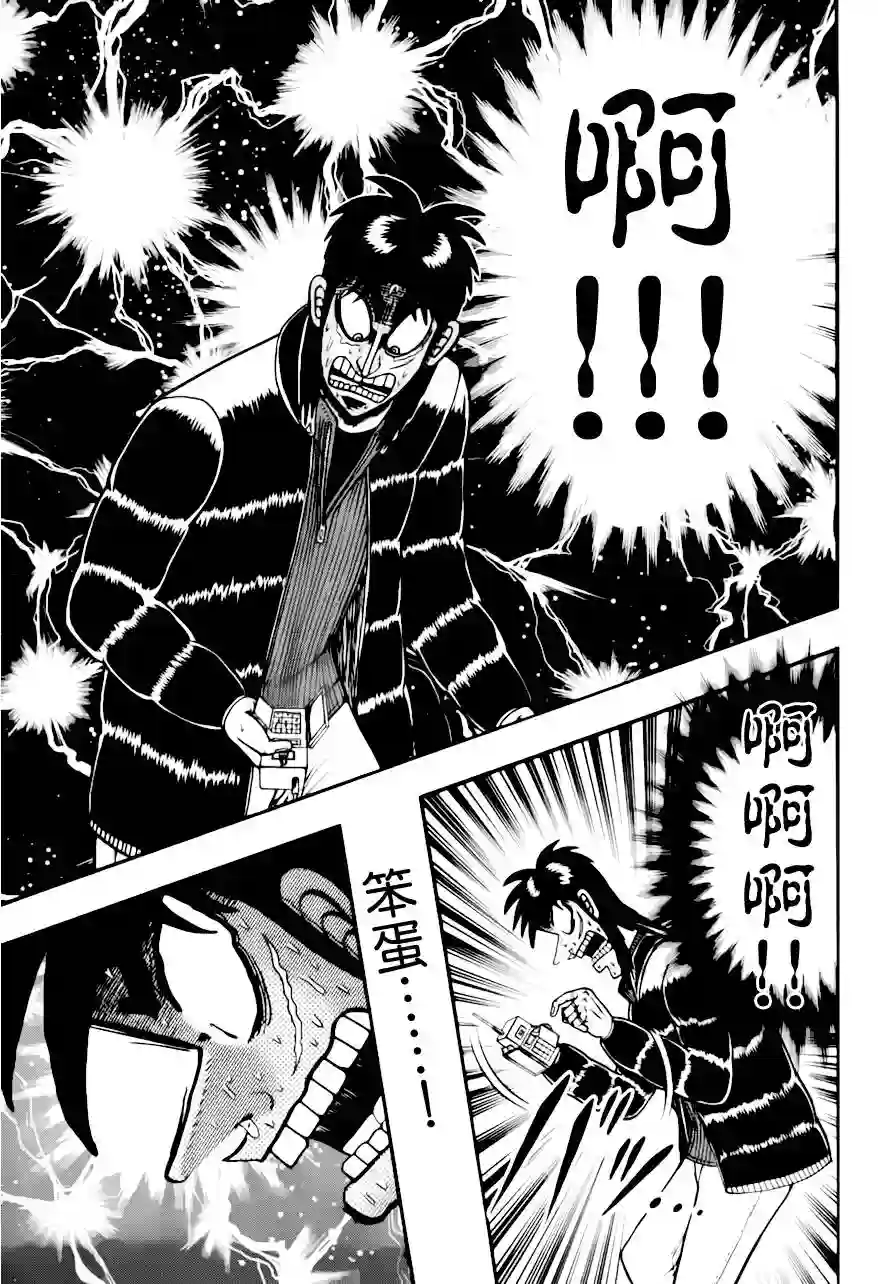 赌博堕天录-和也篇第93话