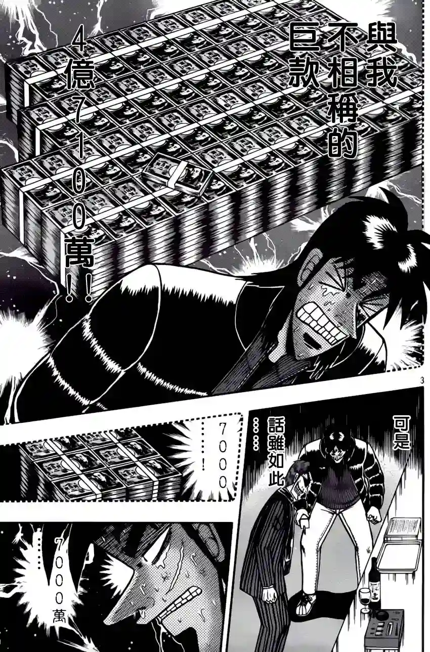 赌博堕天录-和也篇第93话