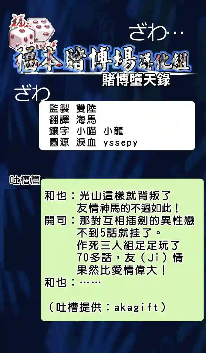 赌博堕天录-和也篇第93话