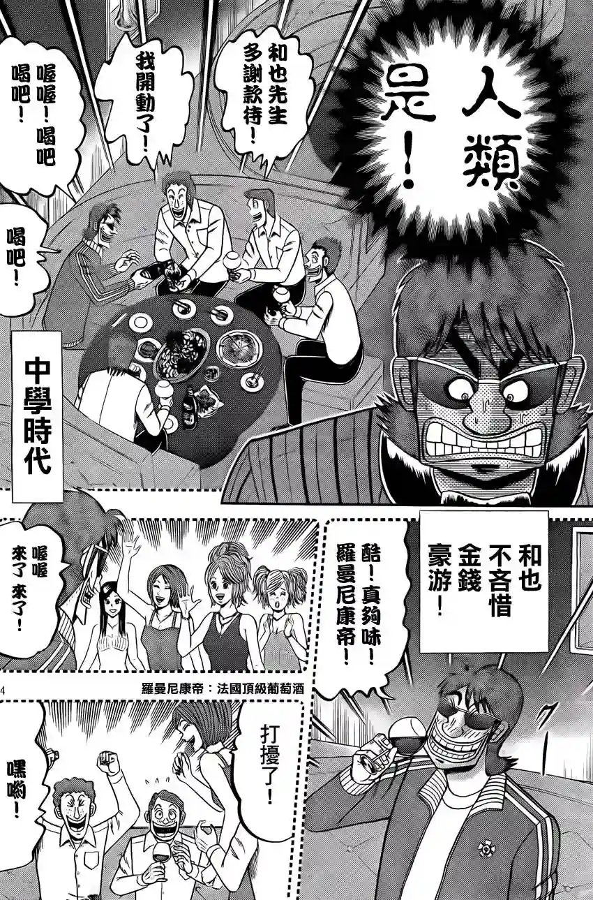 赌博堕天录-和也篇第95话