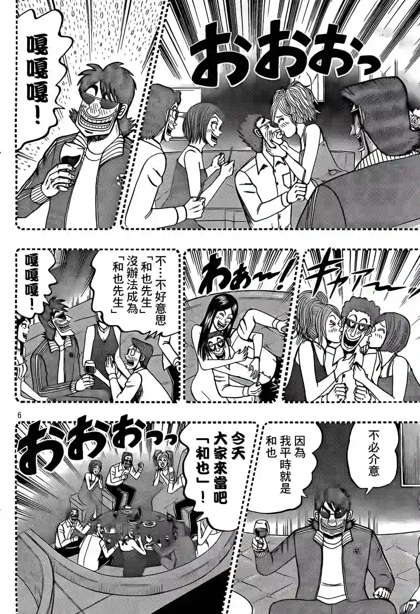 赌博堕天录-和也篇第95话