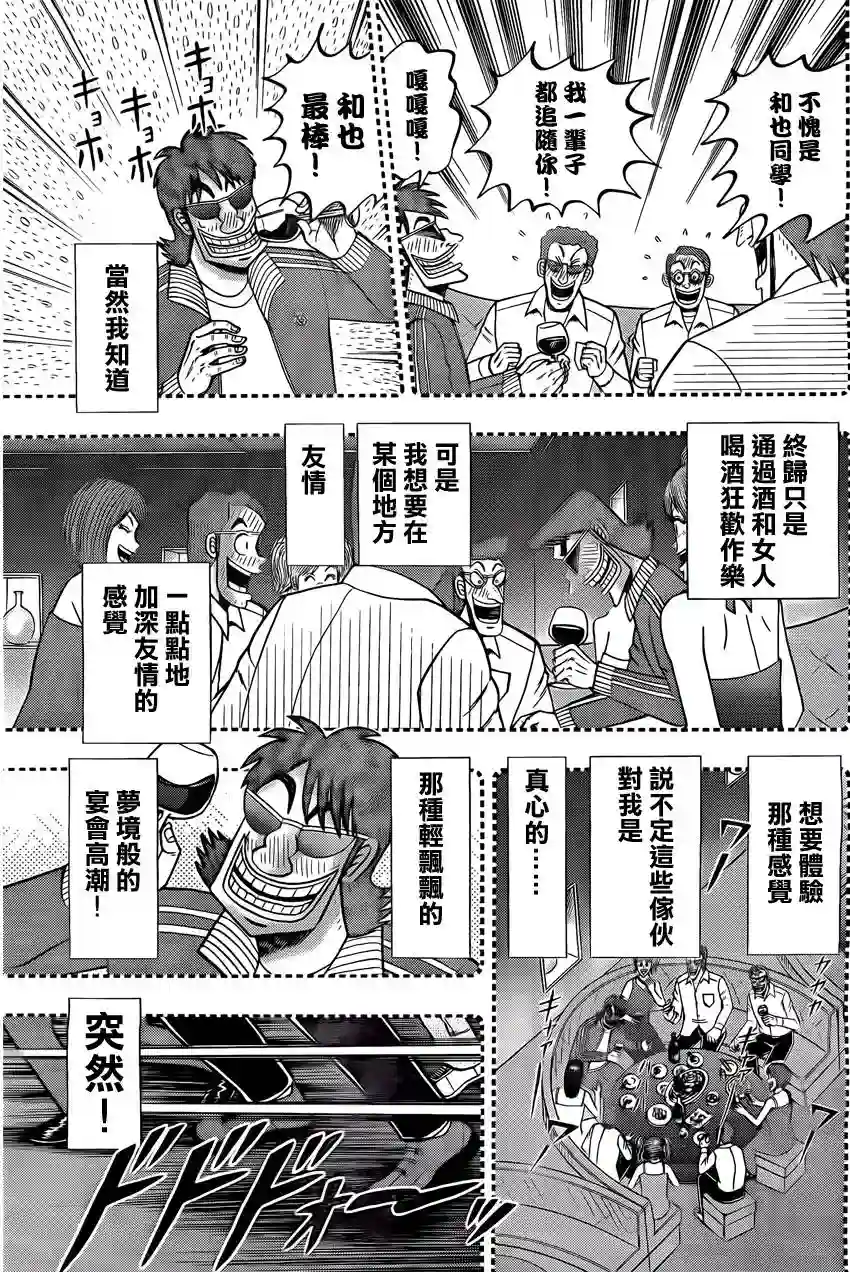 赌博堕天录-和也篇第95话