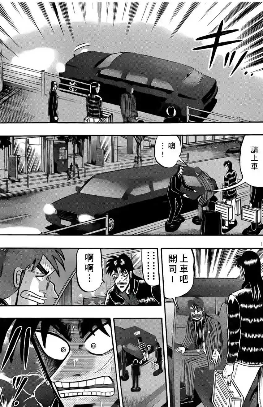 赌博堕天录-和也篇第96话