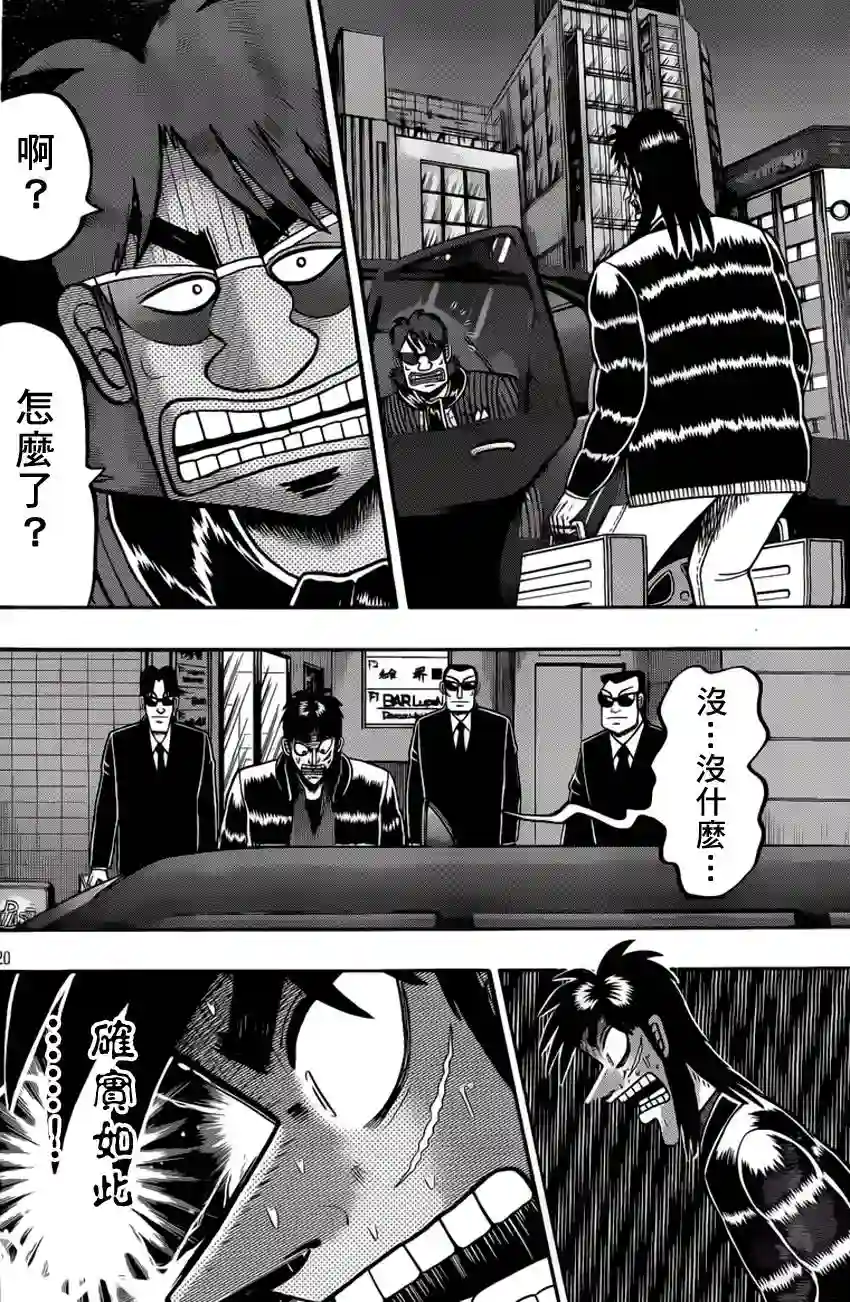 赌博堕天录-和也篇第96话