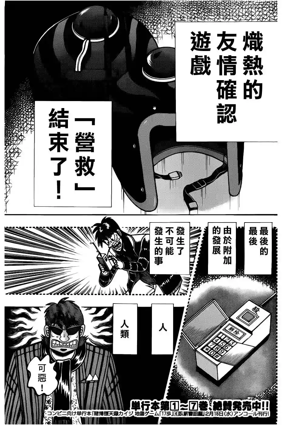 赌博堕天录-和也篇第96话